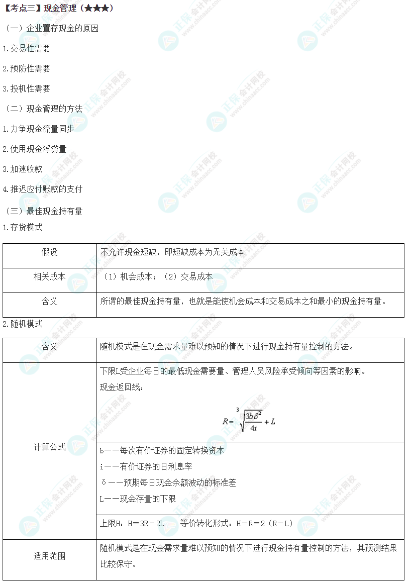 2024年注會(huì)《財(cái)務(wù)成本管理》第11章高頻考點(diǎn)3