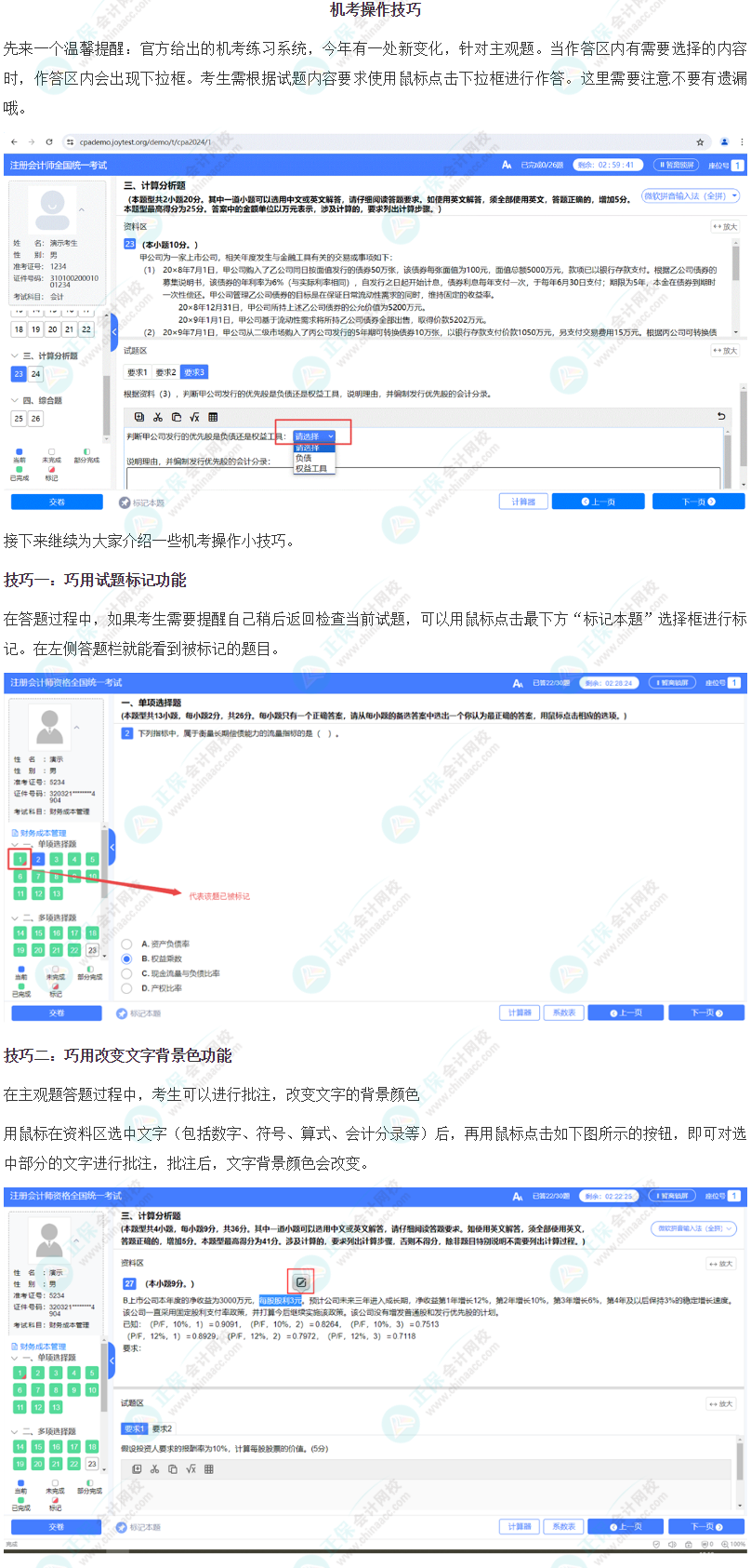 掌握注會機考操作六大技巧，做題效率UP↑UP↑