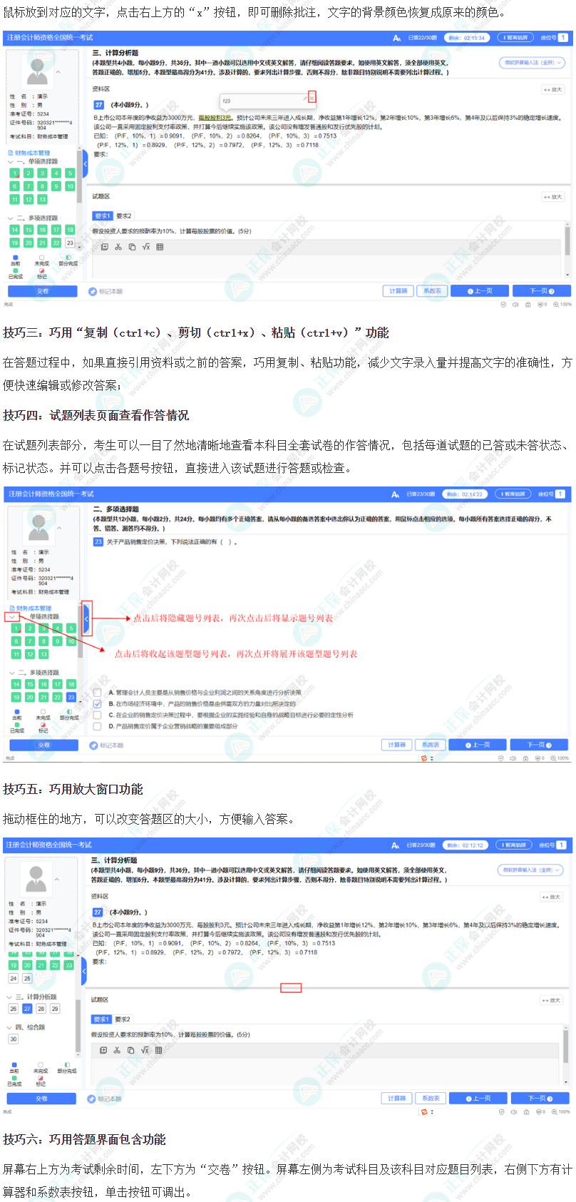 掌握注會機考操作六大技巧，做題效率UP↑UP↑