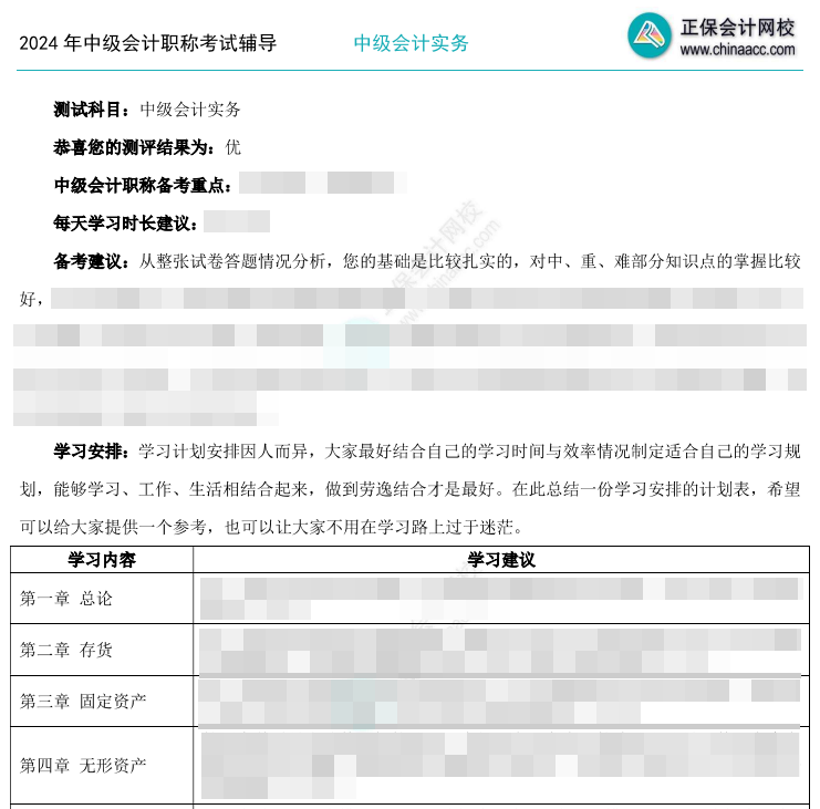 2024中級會計職稱萬人?？奸_考啦！進群領(lǐng)測評報告