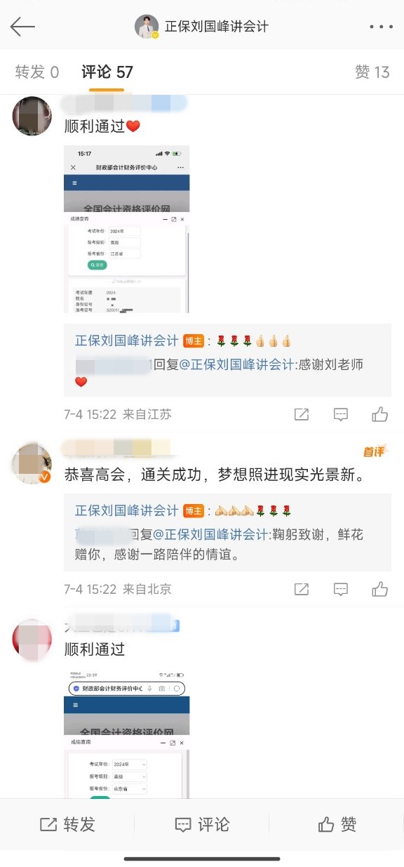 2024年高會考試成績公布 學(xué)員紛紛來向老師報(bào)喜了！