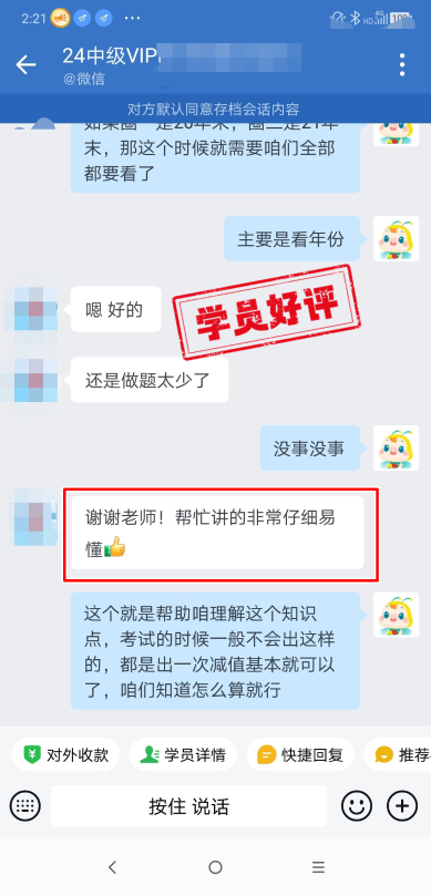 中級會計(jì)VIP簽約特訓(xùn)班學(xué)員反饋