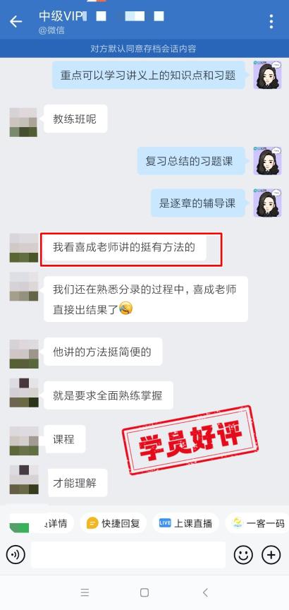 中級會計VIP簽約特訓(xùn)班學(xué)員反饋