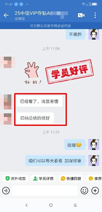 中級(jí)會(huì)計(jì)VIP簽約特訓(xùn)班學(xué)員反饋