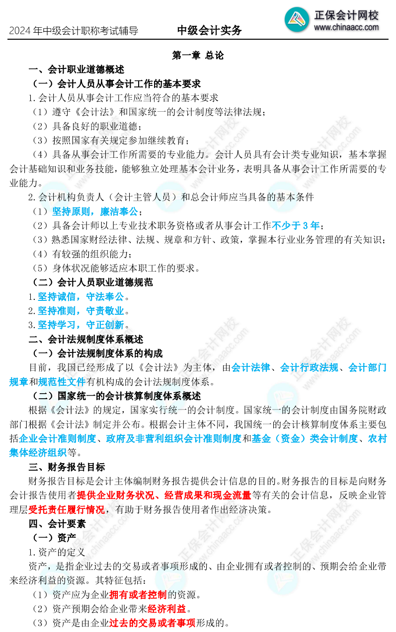 2024年中級會計職稱三色筆記新鮮出爐 參與?？紤{成績領(lǐng)干貨啦！