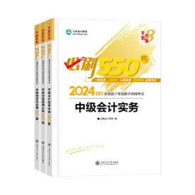 2024中級會計習題強化階段 《必刷550題》有必要練習嗎？