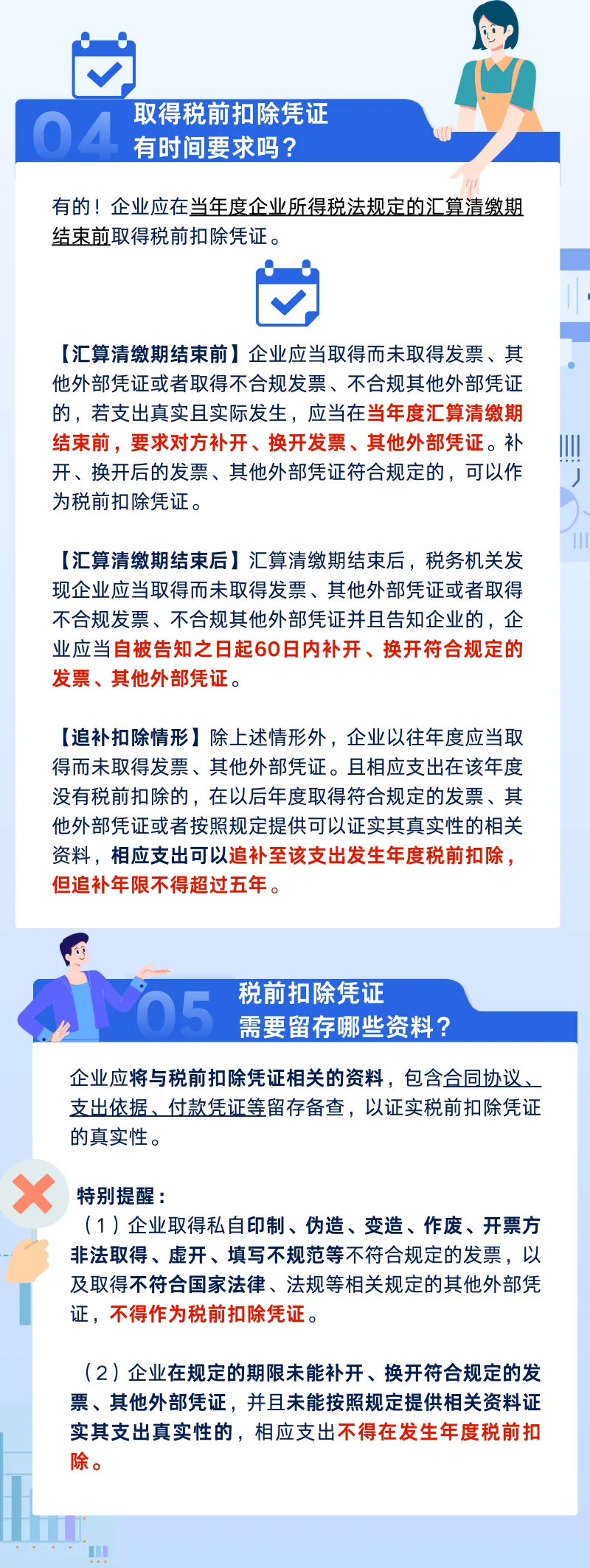 企業(yè)所得稅稅前扣除憑證，一文說清了！