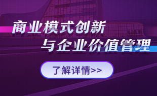 商業(yè)模式創(chuàng)新與企業(yè)價值管理