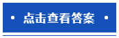 【默寫本】注會(huì)稅法填空記憶——房產(chǎn)稅法、契稅法和土地增值稅法