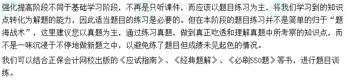 2024年中級(jí)會(huì)計(jì)《經(jīng)濟(jì)法》強(qiáng)化階段學(xué)習(xí)方法及注意事項(xiàng)