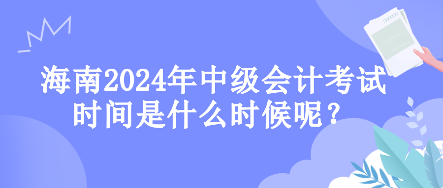 海南考試時間