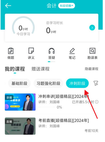 2024年注會考前沖刺串講新課已開講！速來學(xué)習(xí)