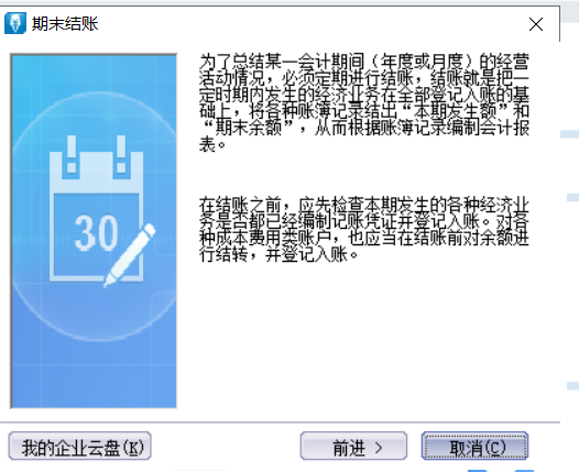 如何進(jìn)行結(jié)賬？