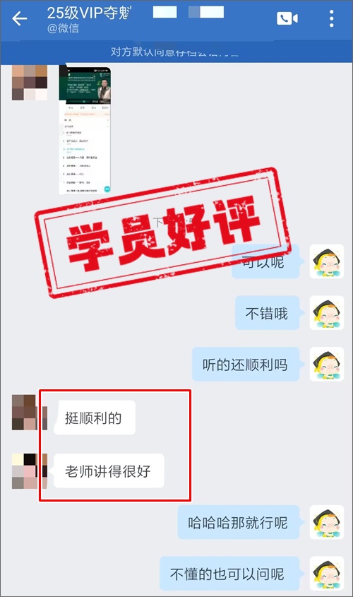 學(xué)員好評 | 2025初級會計VIP奪魁班→有組織 想偷懶都不行~