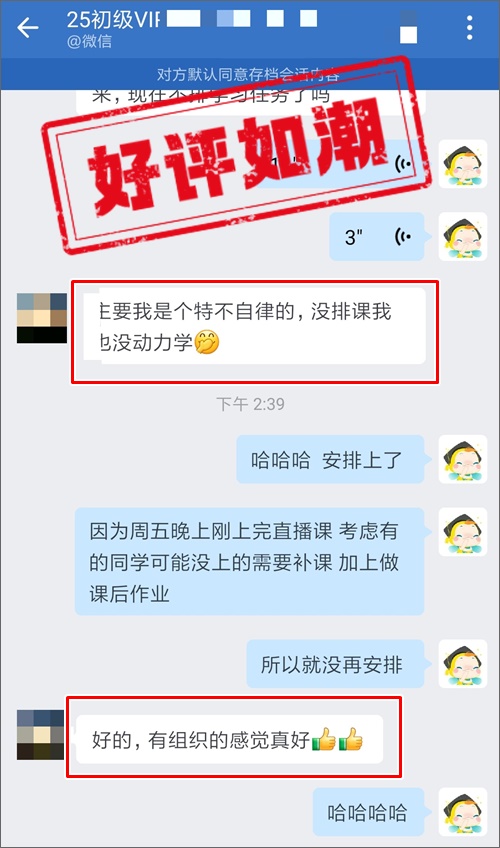 學(xué)員好評 | 2025初級會計VIP奪魁班→有組織 想偷懶都不行~