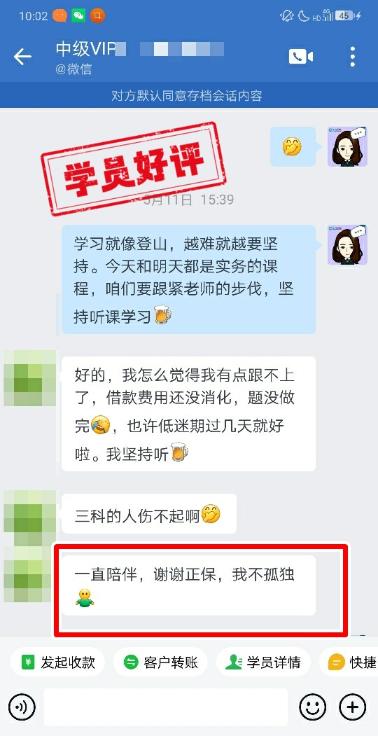 中級會計VIP簽約特訓班學員反饋