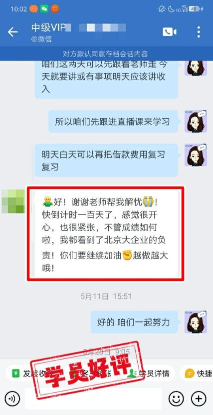 中級會計VIP簽約特訓班學員反饋