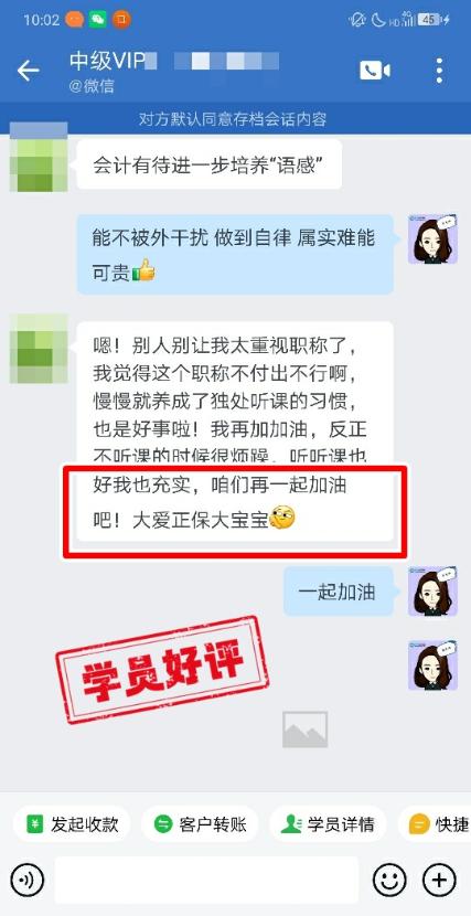 中級會計VIP簽約特訓班學員反饋