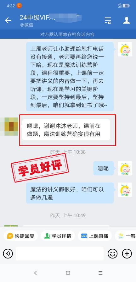 中級會計VIP簽約特訓班學員反饋