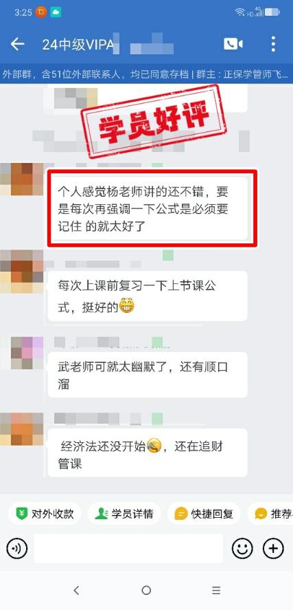 中級會計VIP簽約特訓班學員反饋