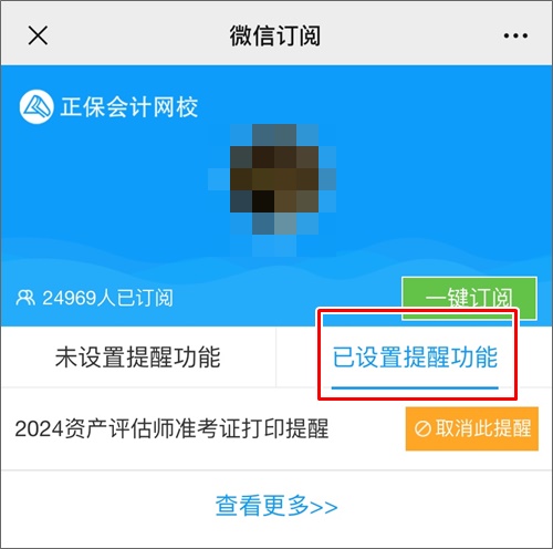 【時(shí)間及時(shí)知】2024年資產(chǎn)評(píng)估師準(zhǔn)考證打印提醒上線 一鍵預(yù)約！