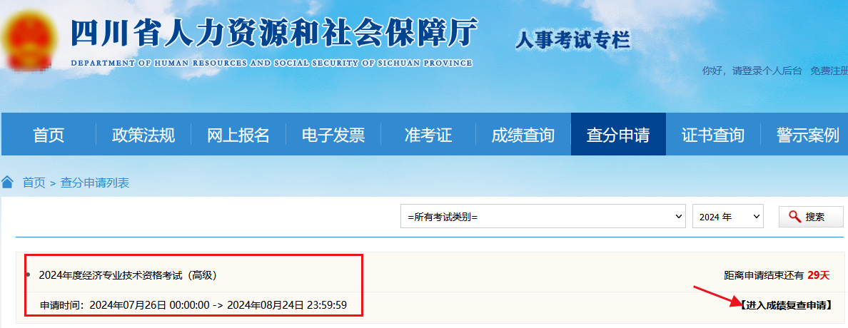 四川高級經(jīng)濟(jì)師成績復(fù)查