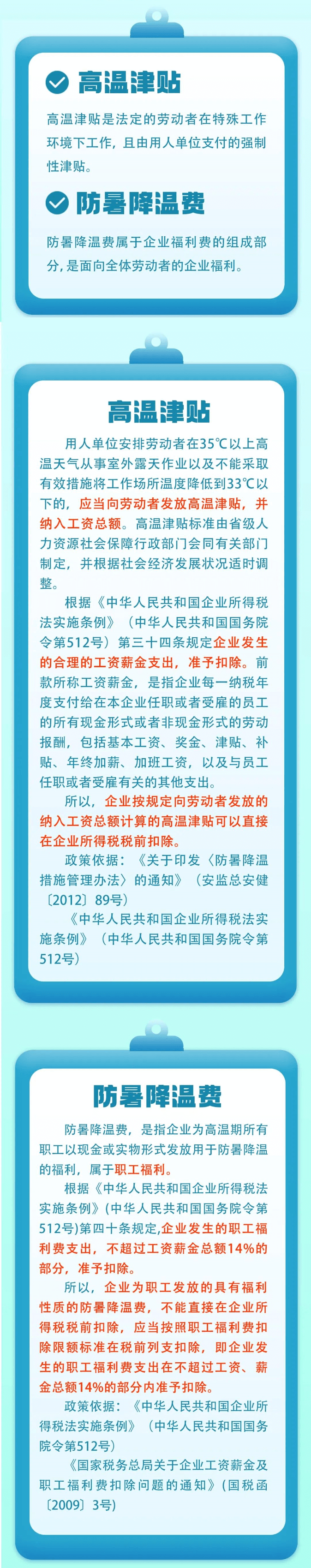 高溫津貼≠防暑降溫費！一圖了解稅收政策 