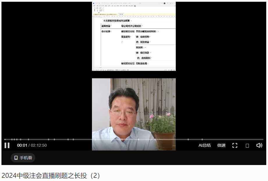 高志謙老師：2024年注會(huì)會(huì)計(jì)逐章刷題講義-長(zhǎng)投2