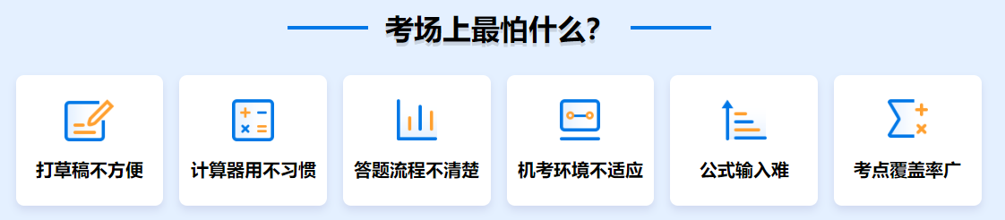 中級(jí)會(huì)計(jì)職稱考場(chǎng)上最怕什么？這6點(diǎn)直接影響成績(jī)！