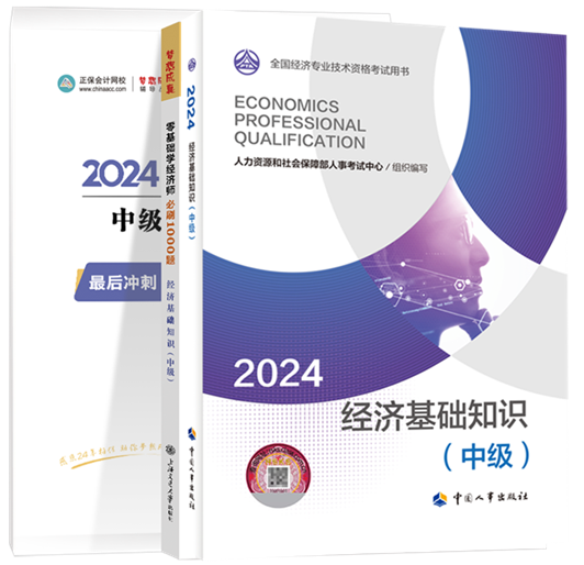 2024年中級(jí)經(jīng)濟(jì)師教材已出版？預(yù)計(jì)8月初發(fā)貨！