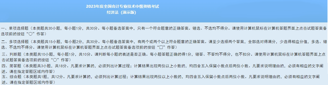 2024中級(jí)會(huì)計(jì)考試題型什么時(shí)候公布？不同題型如何應(yīng)對(duì)？