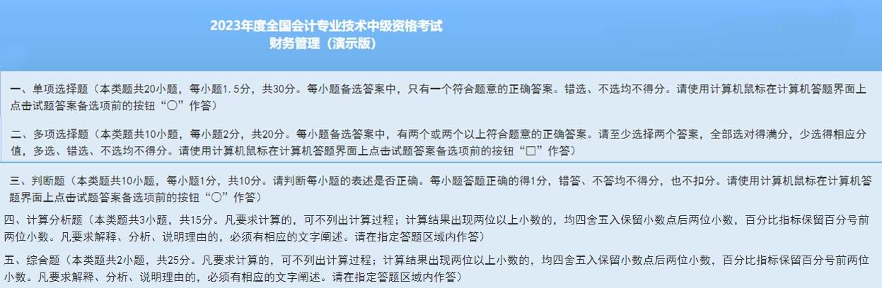 2024中級(jí)會(huì)計(jì)考試題型什么時(shí)候公布？不同題型如何應(yīng)對(duì)？