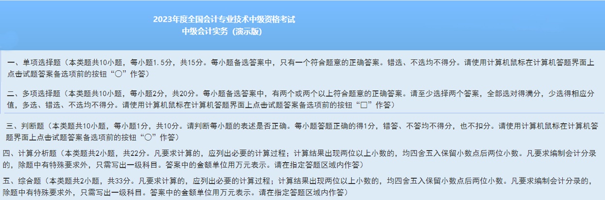 2024中級(jí)會(huì)計(jì)考試題型什么時(shí)候公布？不同題型如何應(yīng)對(duì)？