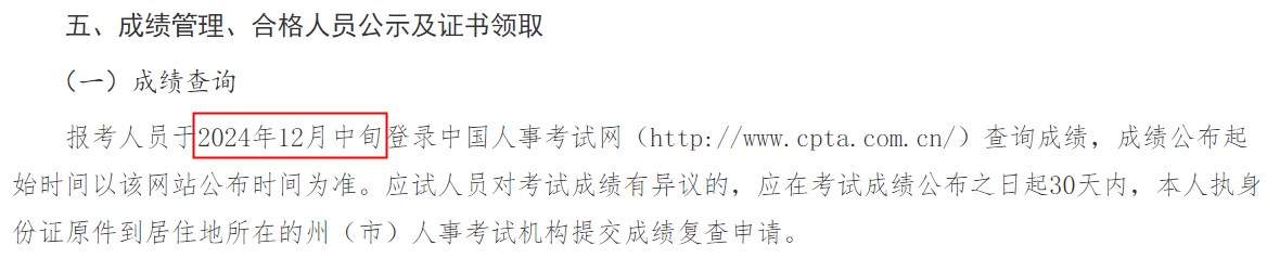 2024年初中級(jí)經(jīng)濟(jì)師成績(jī)何時(shí)公布？