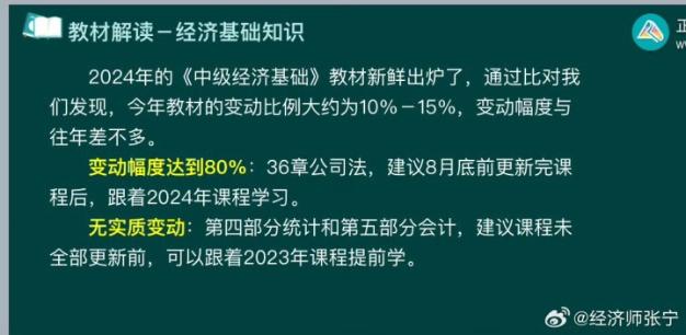 張寧老師圈劃中級(jí)經(jīng)濟(jì)基礎(chǔ)多選題熱門(mén)考點(diǎn)