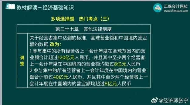 張寧老師圈劃中級(jí)經(jīng)濟(jì)基礎(chǔ)多選題熱門(mén)考點(diǎn)