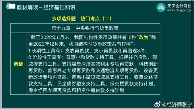 張寧老師圈劃中級(jí)經(jīng)濟(jì)基礎(chǔ)多選題熱門(mén)考點(diǎn)