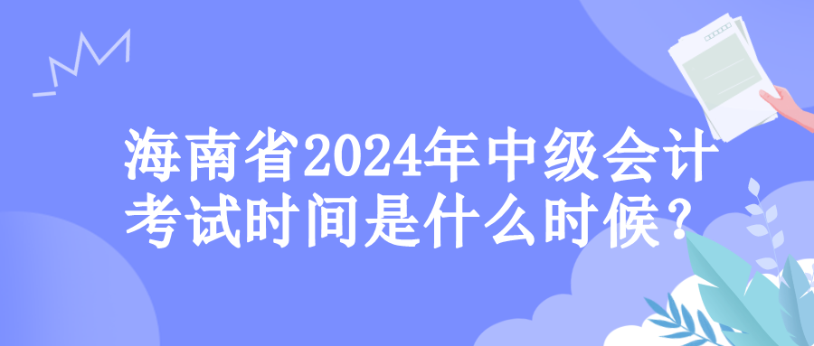 海南考試時間