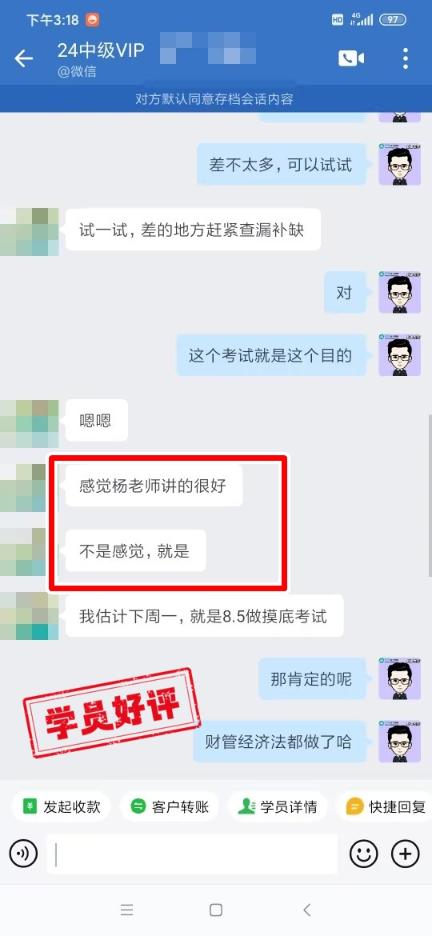 中級會計VIP簽約特訓(xùn)班學(xué)員反饋