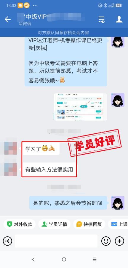 中級會計VIP簽約特訓班學員反饋