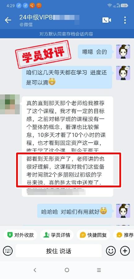 中級會計VIP簽約特訓班學員反饋