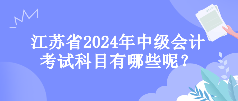 江蘇考試科目