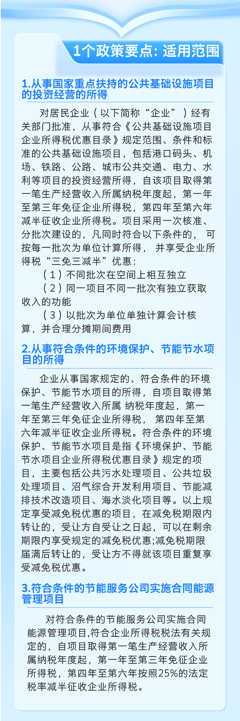 【實用】1個要點+5個問答，了解企業(yè)所得稅 “三免三減半”優(yōu)惠政策