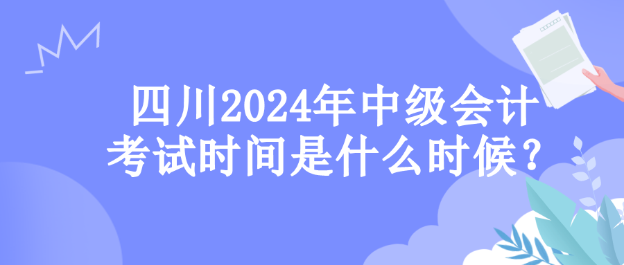 四川考試時間