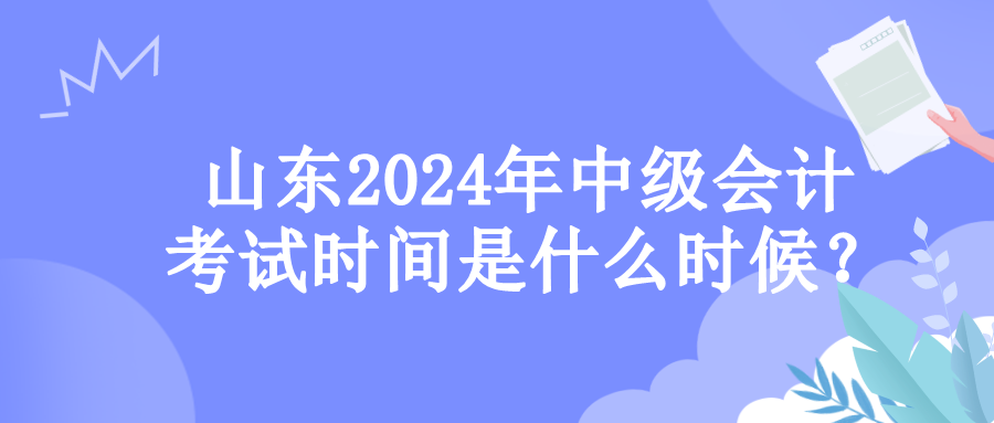 山東考試時間