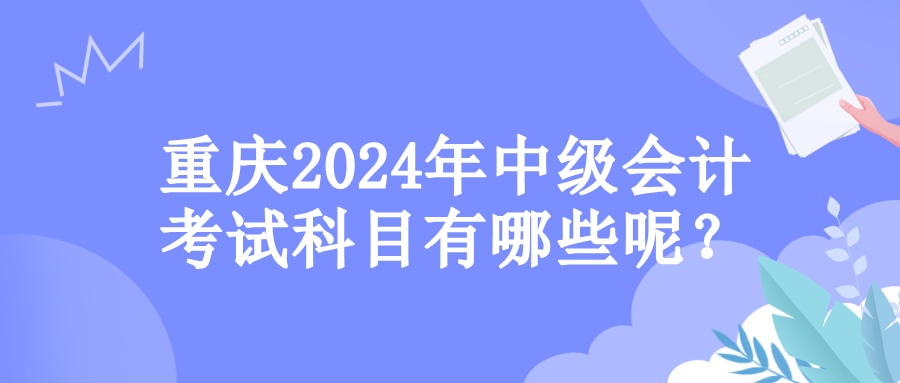 重慶考試科目