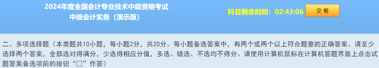 2024中級會計題型&題量&評分標準公布！快來看！