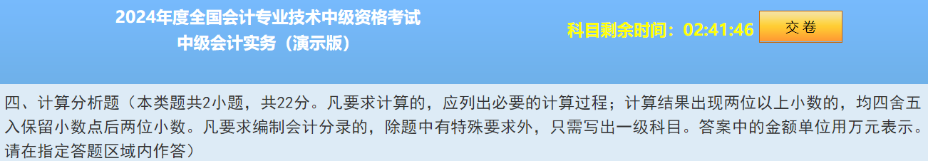 2024中級會計題型&題量&評分標準公布！快來看！