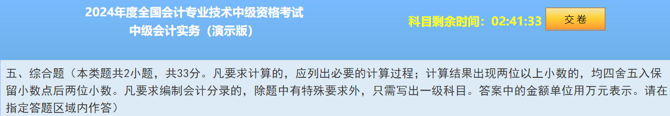 2024中級會計題型&題量&評分標準公布！快來看！