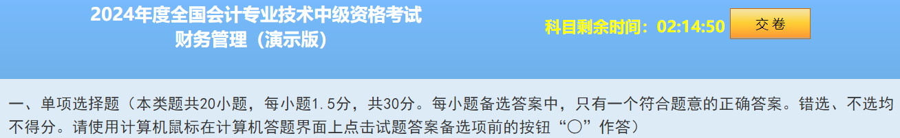 2024中級會計題型&題量&評分標準公布！快來看！